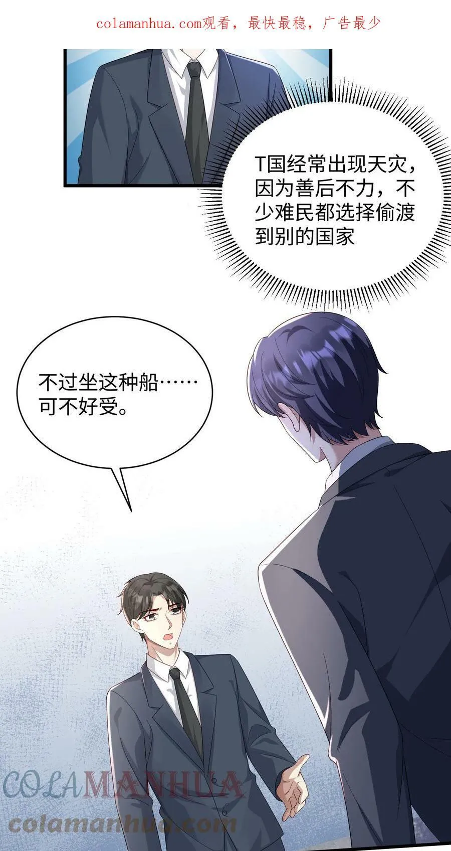 第211话 两人通电话 第3页