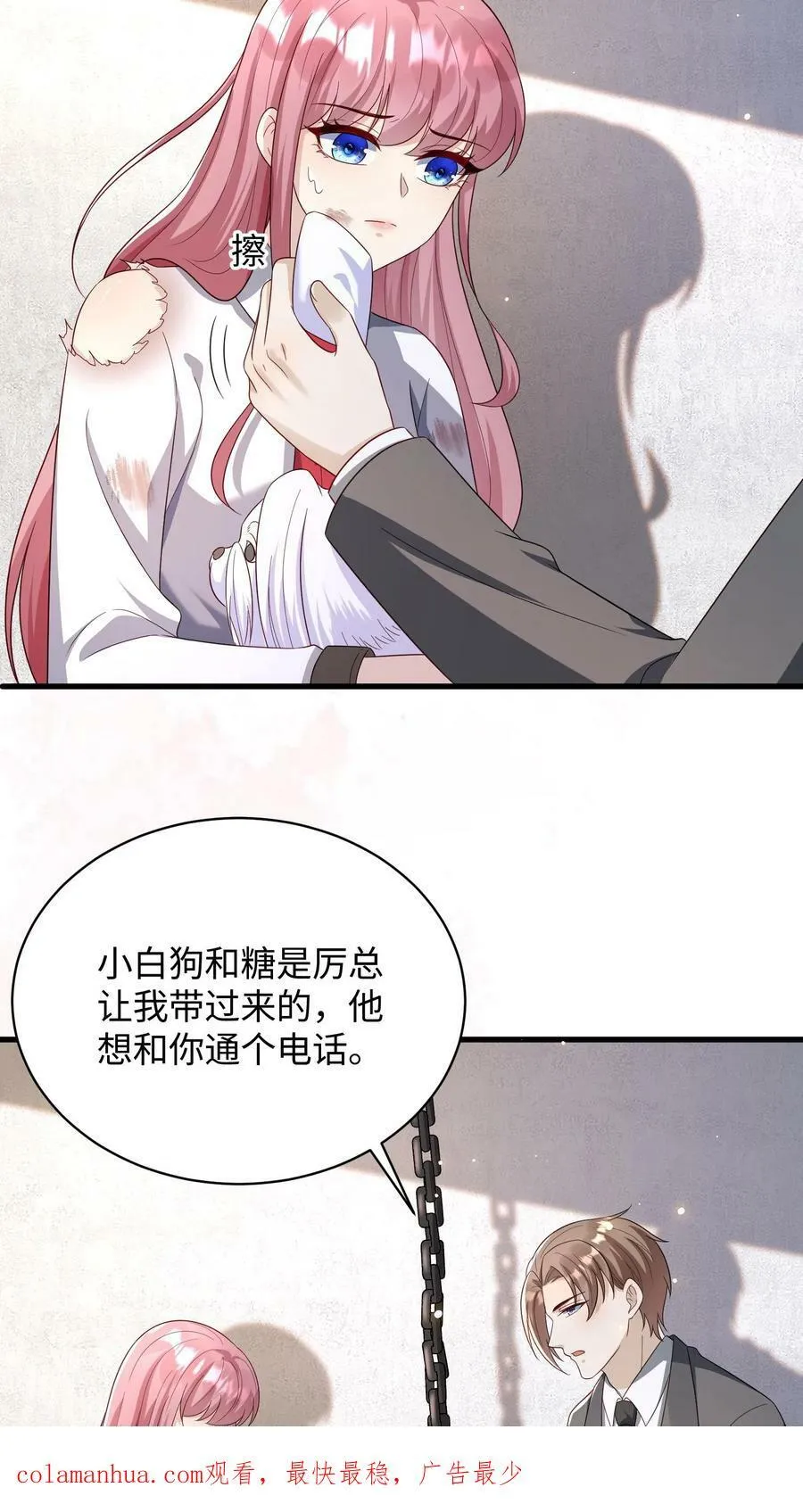 第211话 两人通电话 第20页