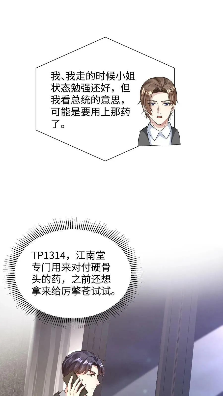 第210话 偷渡回国 第6页
