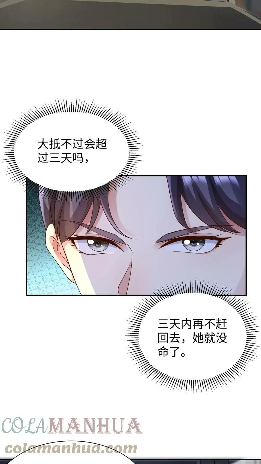 第210话 偷渡回国 第9页