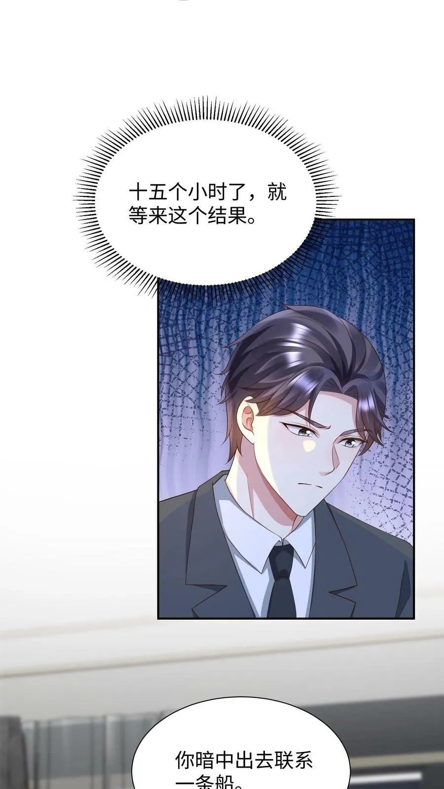 第210话 偷渡回国 第22页