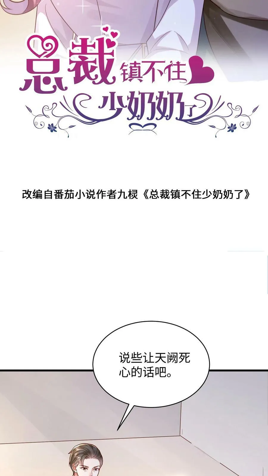 第212话 从来没有喜欢过你 第2页