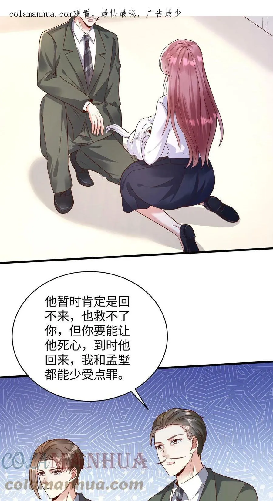 第212话 从来没有喜欢过你 第3页