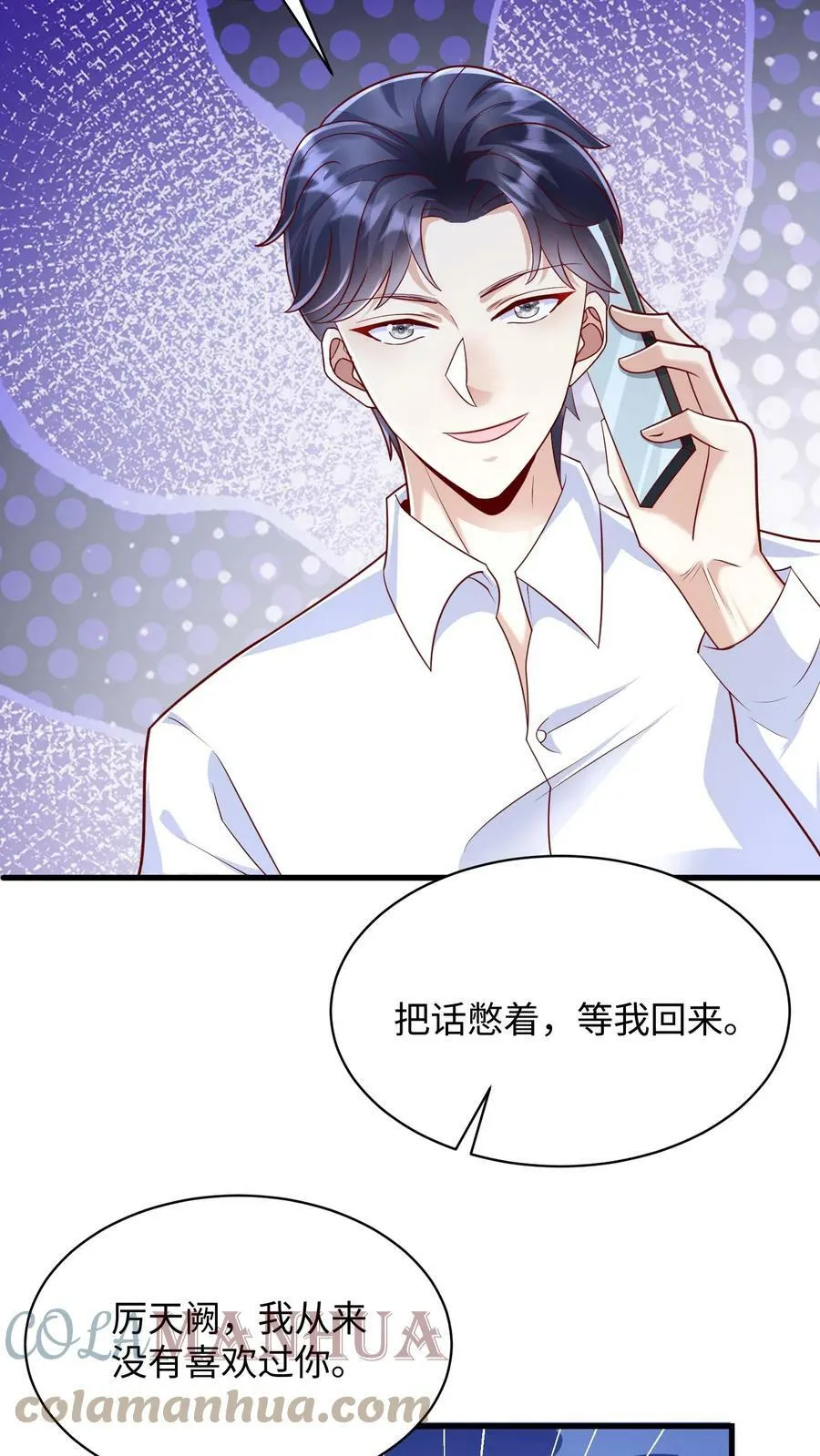 第212话 从来没有喜欢过你 第15页