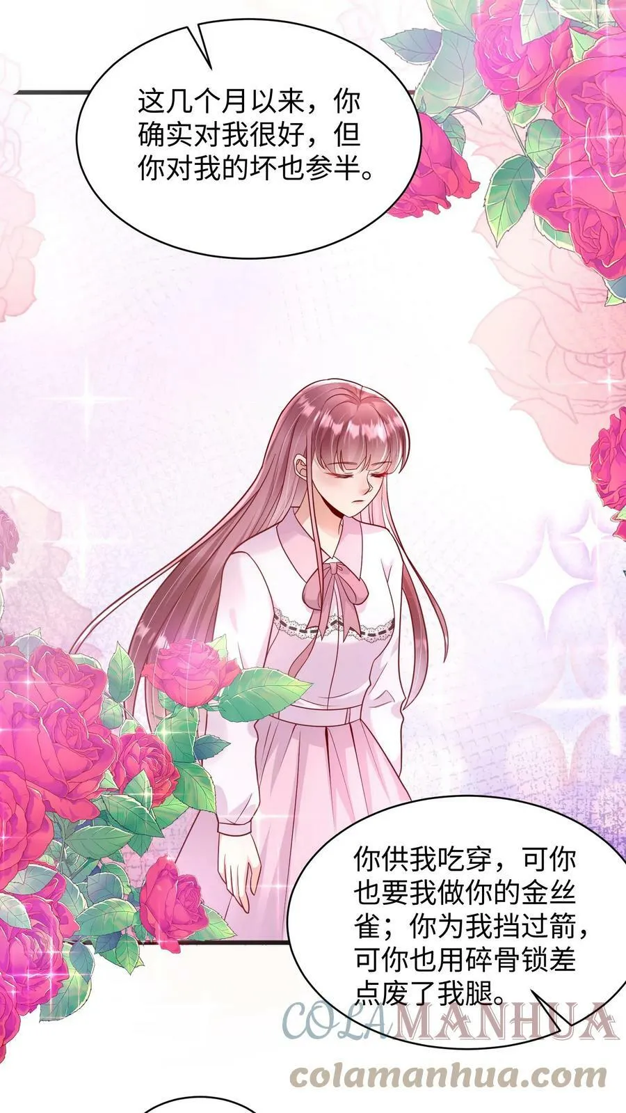 第212话 从来没有喜欢过你 第17页