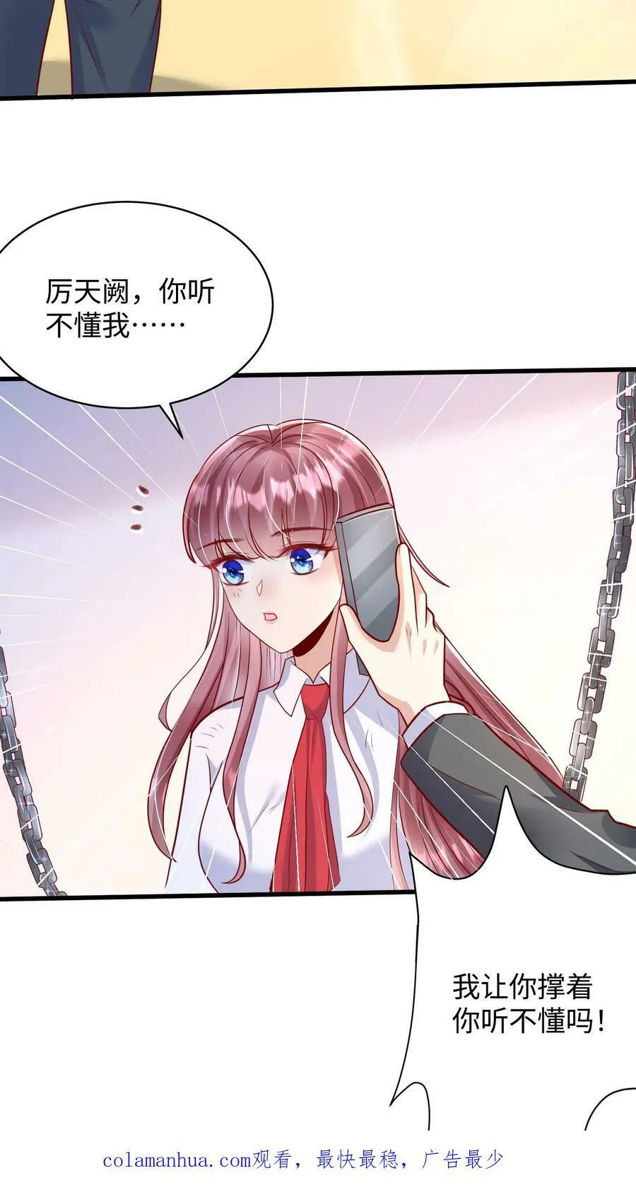 第212话 从来没有喜欢过你 第22页