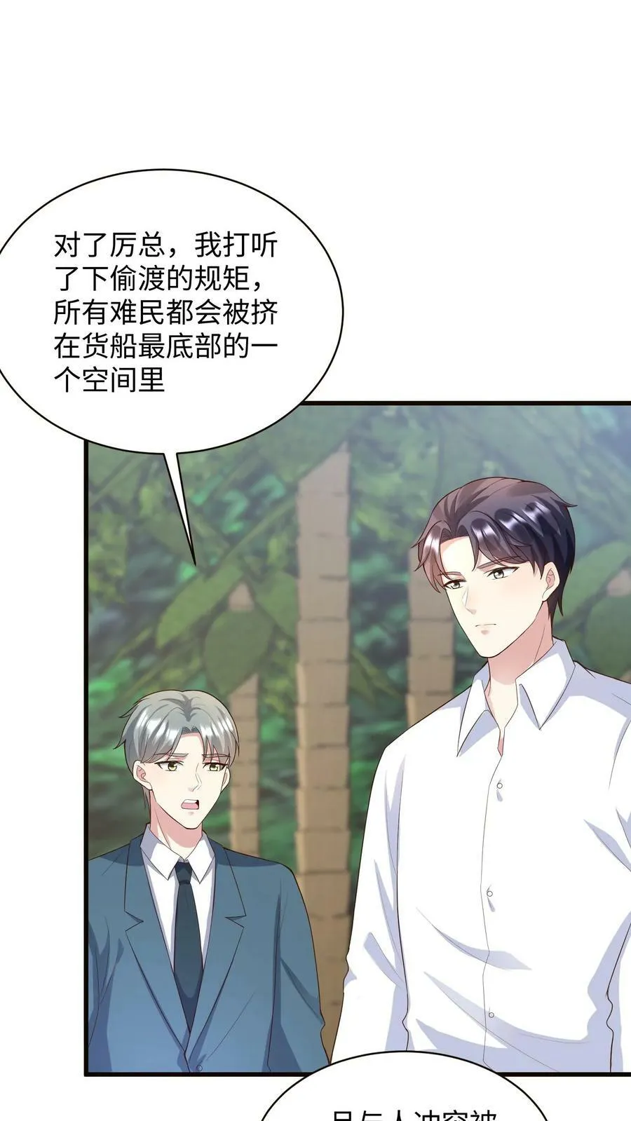 第213话 坐船 第10页