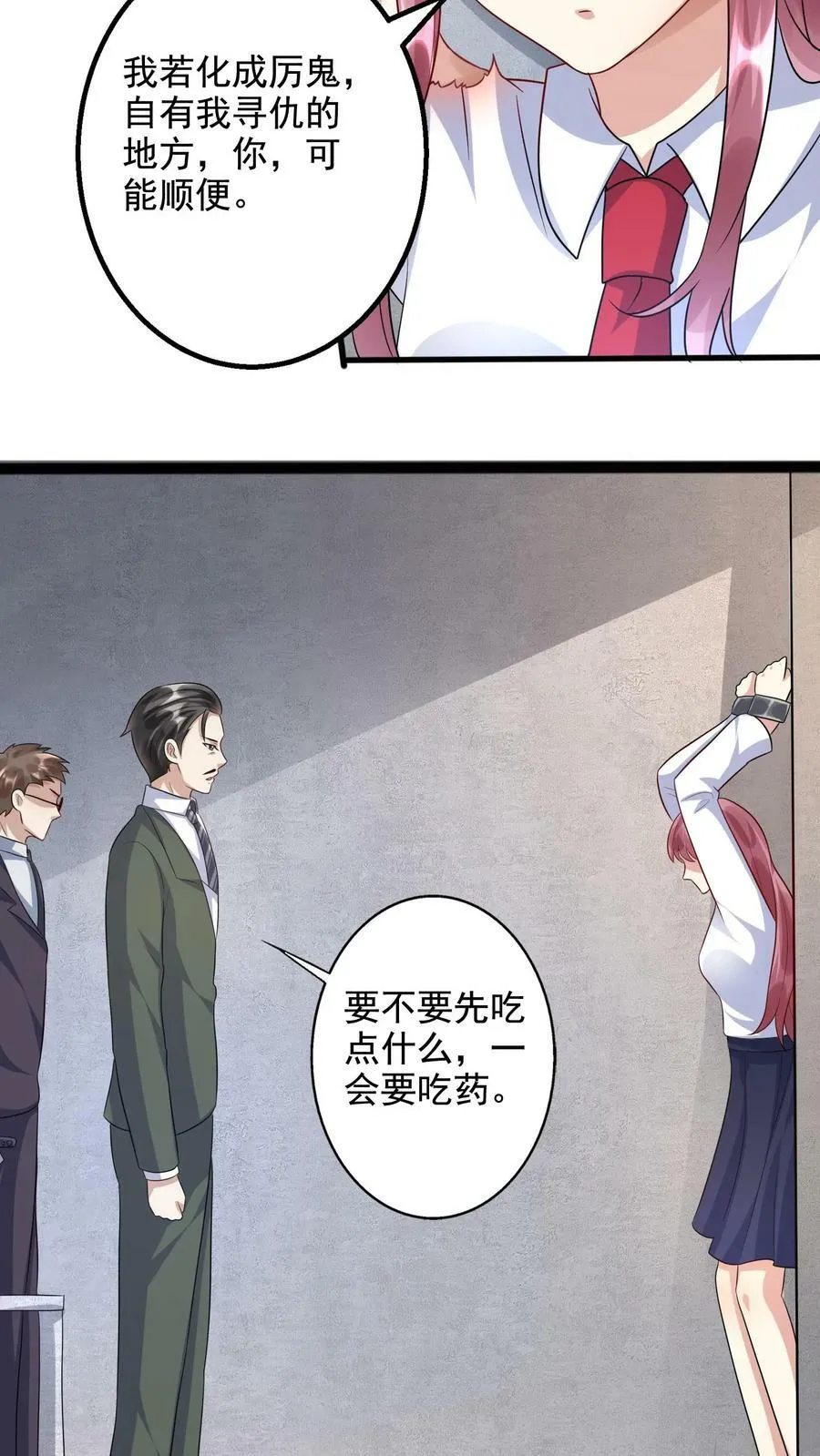 第215话 强加罪名 第6页