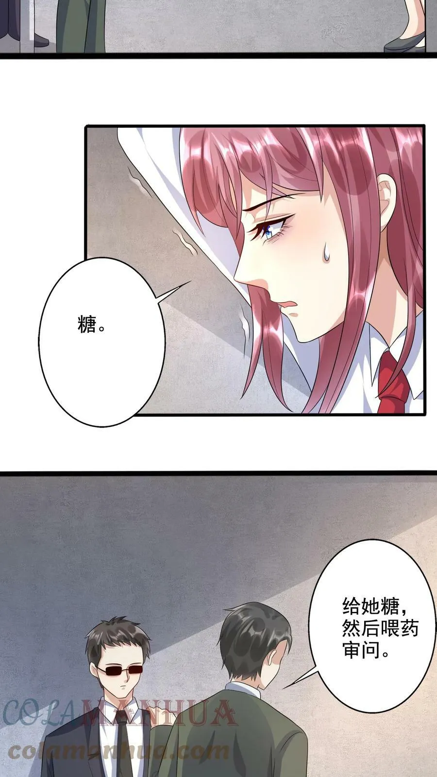 第215话 强加罪名 第7页