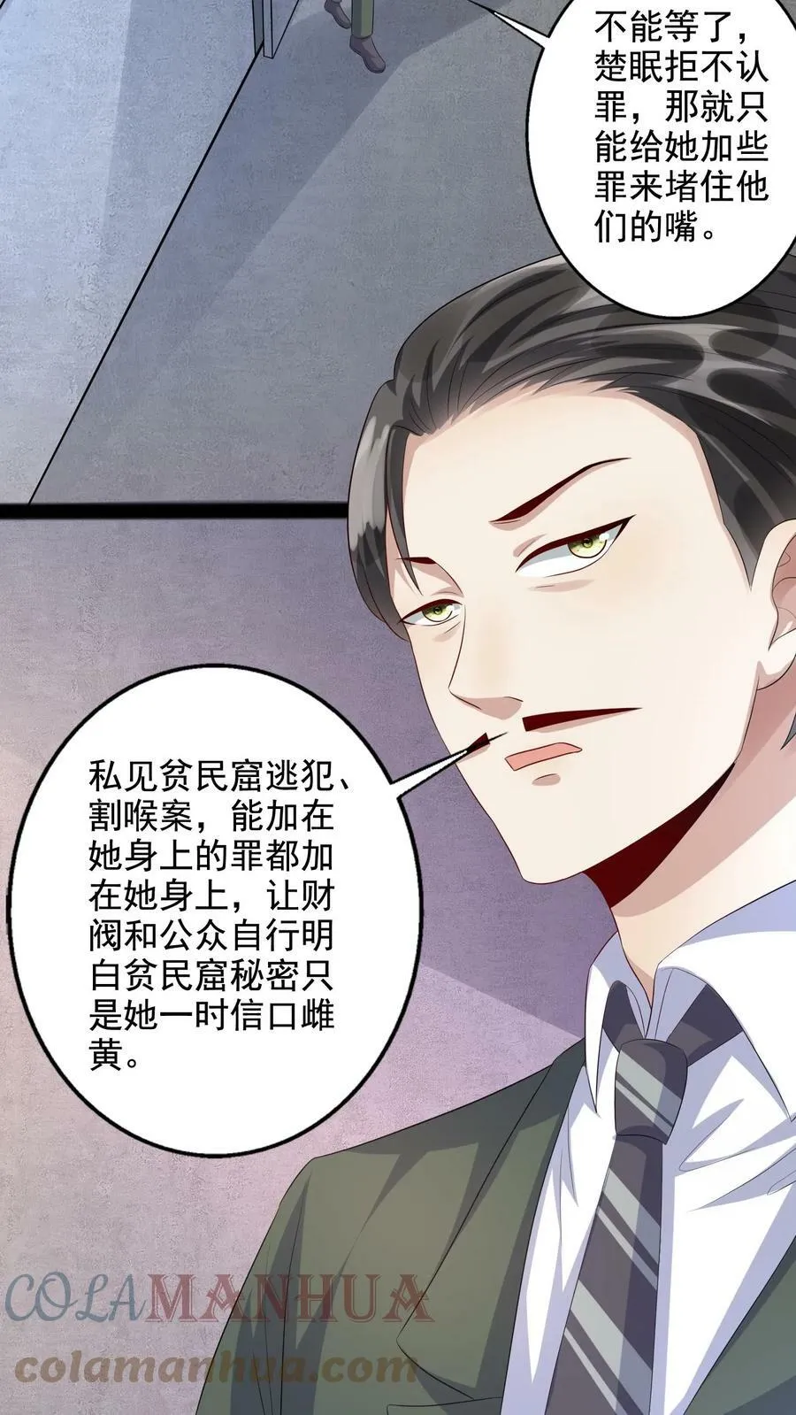 第215话 强加罪名 第9页