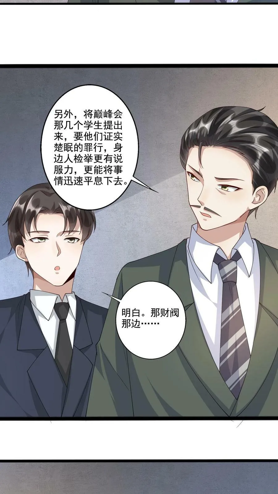 第215话 强加罪名 第10页
