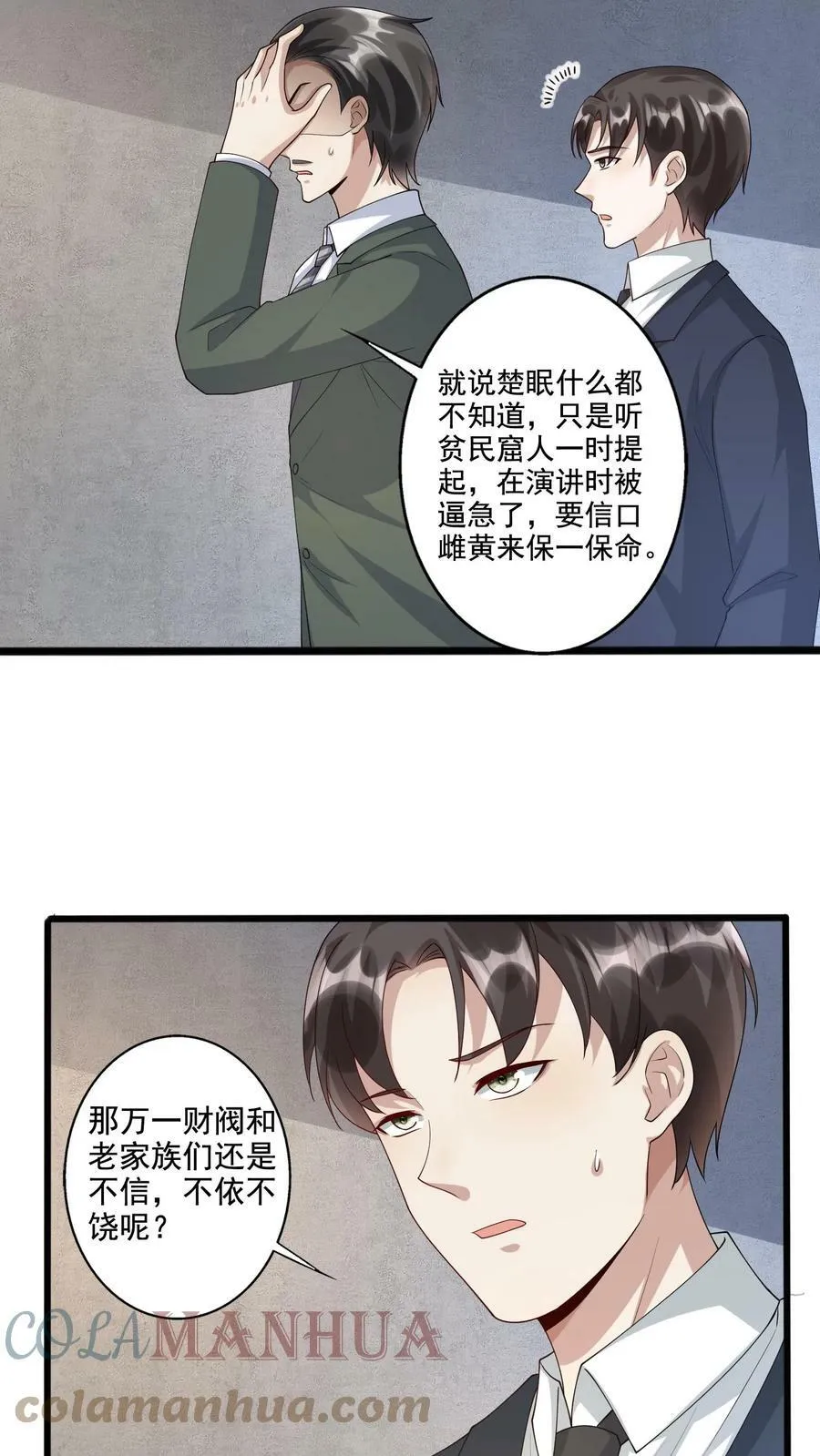 第215话 强加罪名 第11页