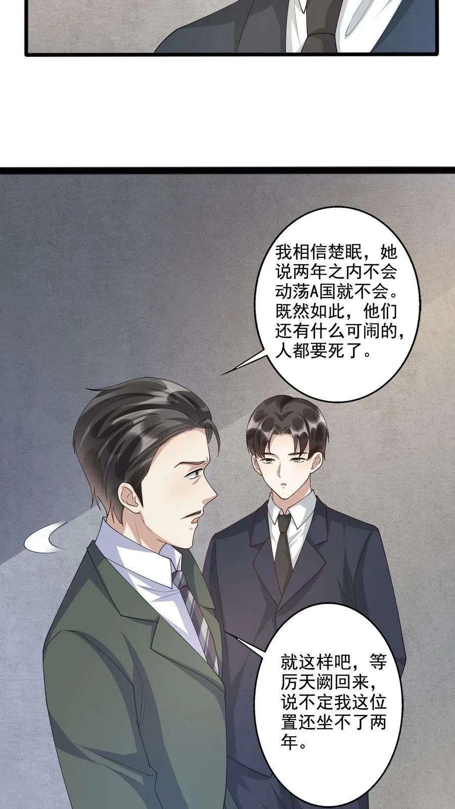 第215话 强加罪名 第12页