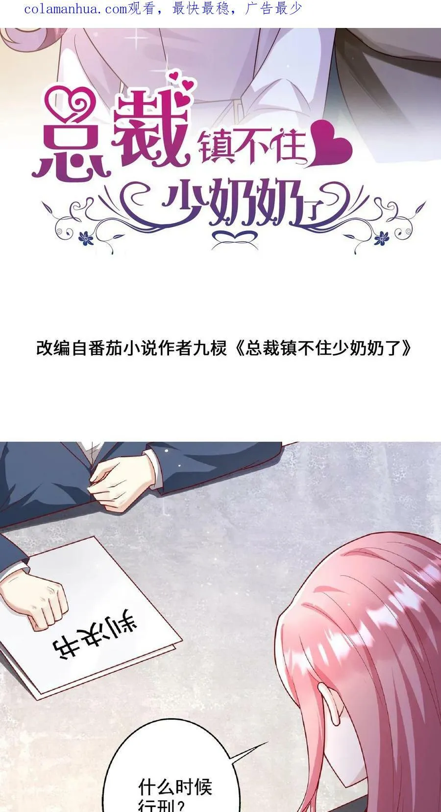 第216话 该表演了 第2页