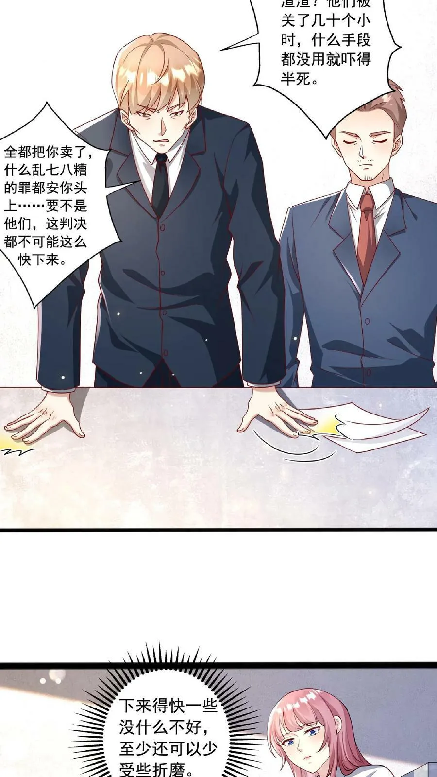 第216话 该表演了 第6页