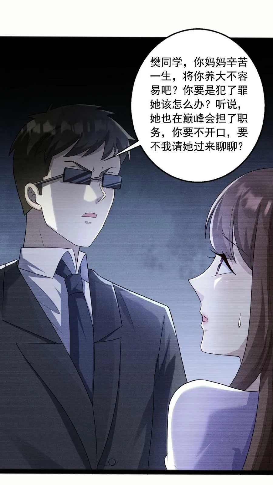 第216话 该表演了 第18页