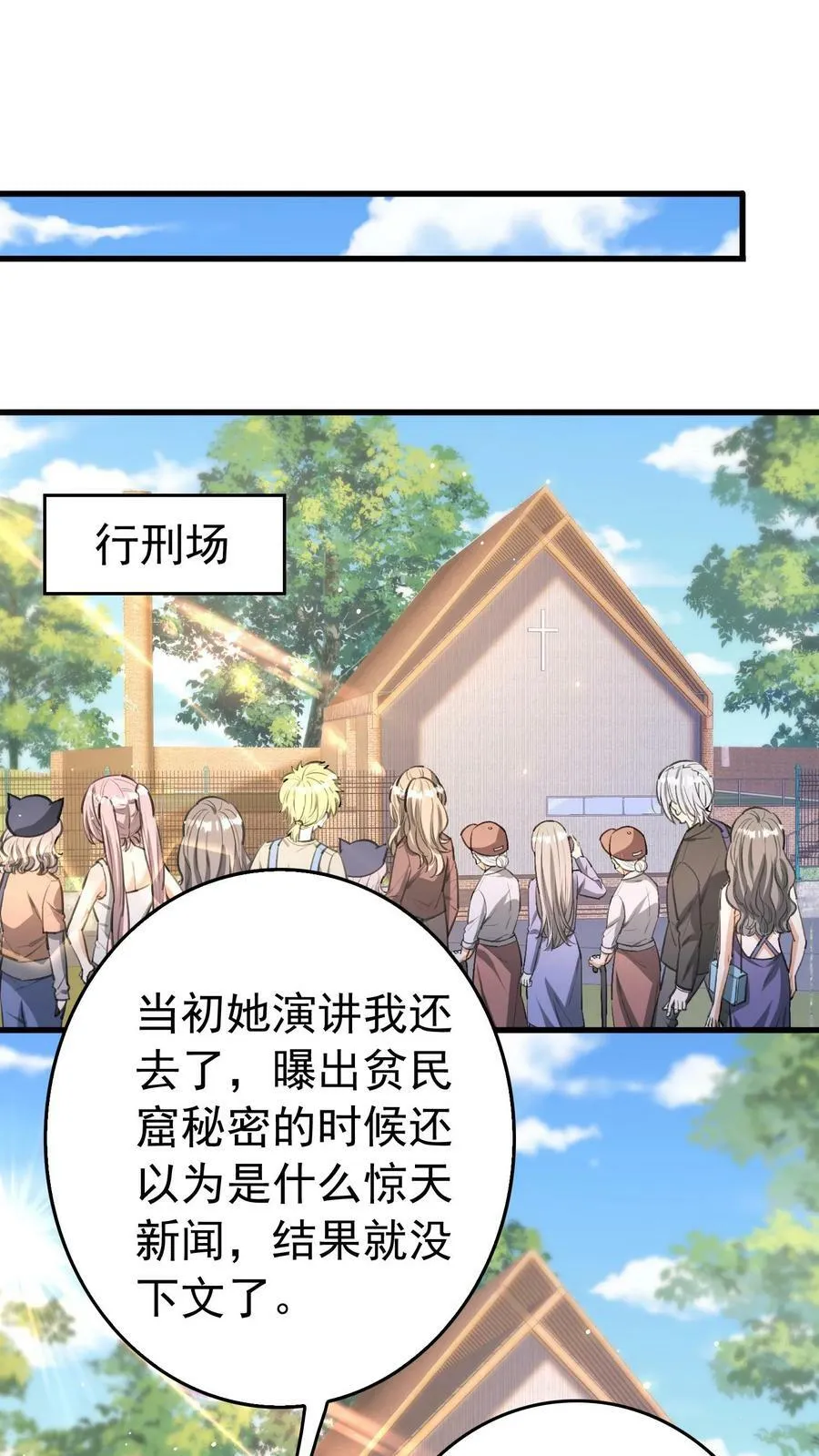 第217话 赔钱 第16页