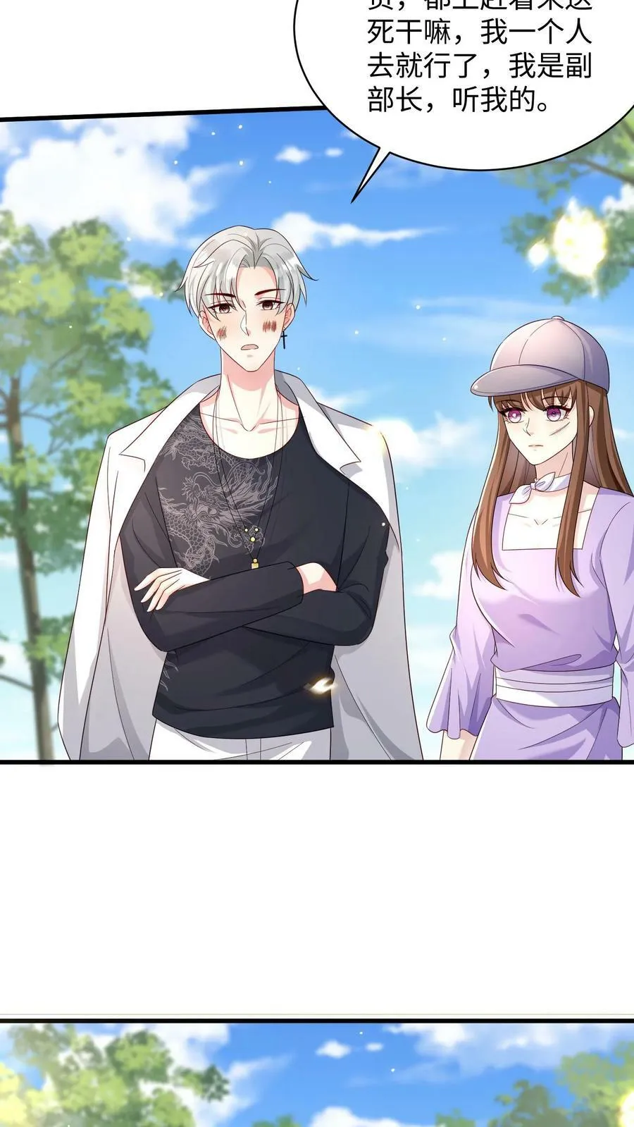 第218话 处心积虑 第10页