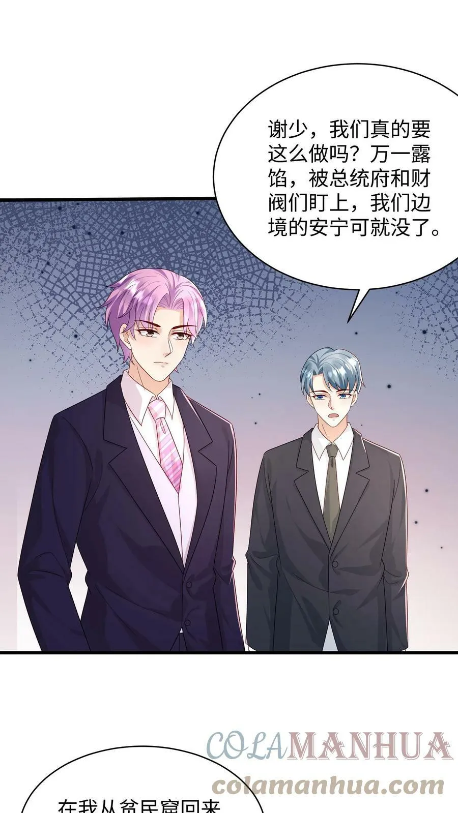 第218话 处心积虑 第17页