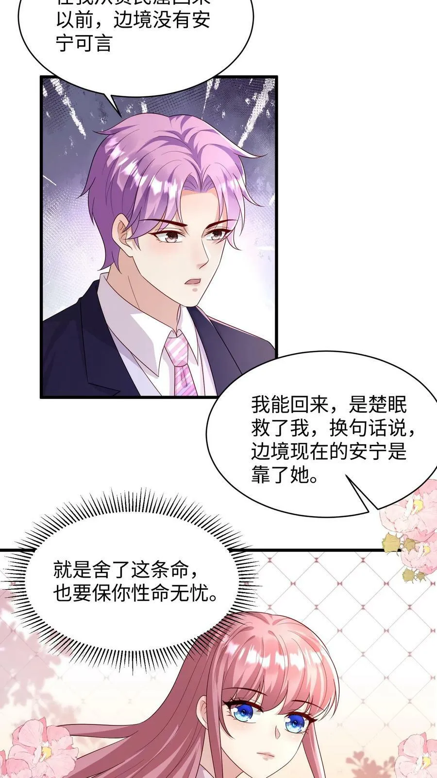 第218话 处心积虑 第18页
