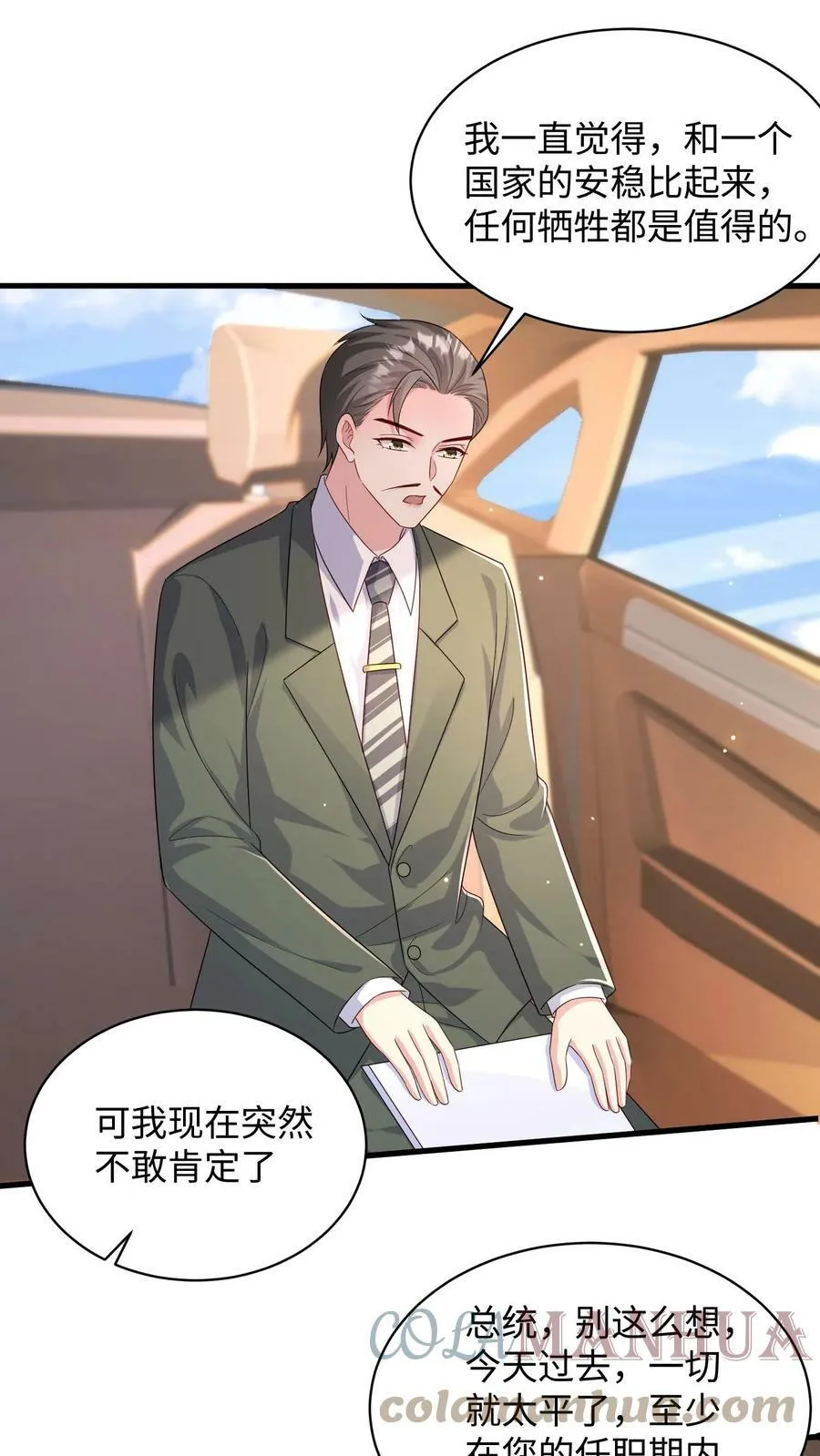 第218话 处心积虑 第21页