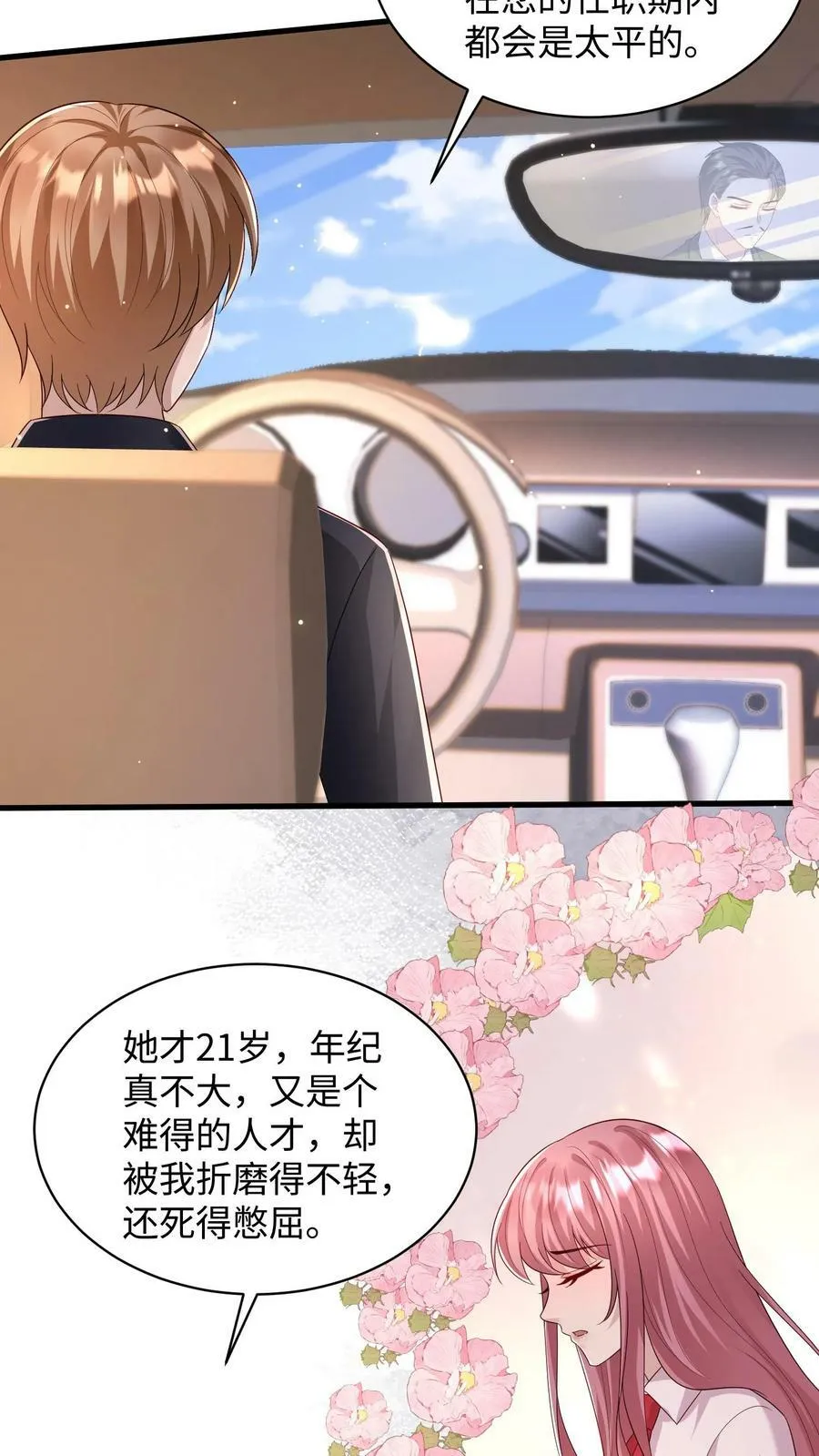 第218话 处心积虑 第22页