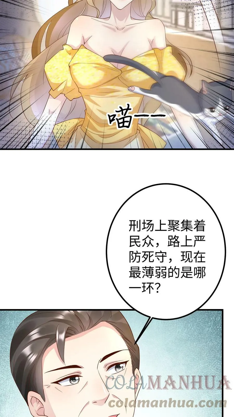 第219话 赔钱呀 第15页