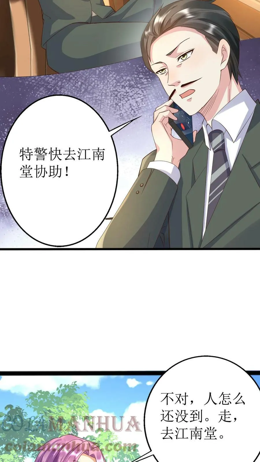 第220话 阿眠，我回来了 第3页