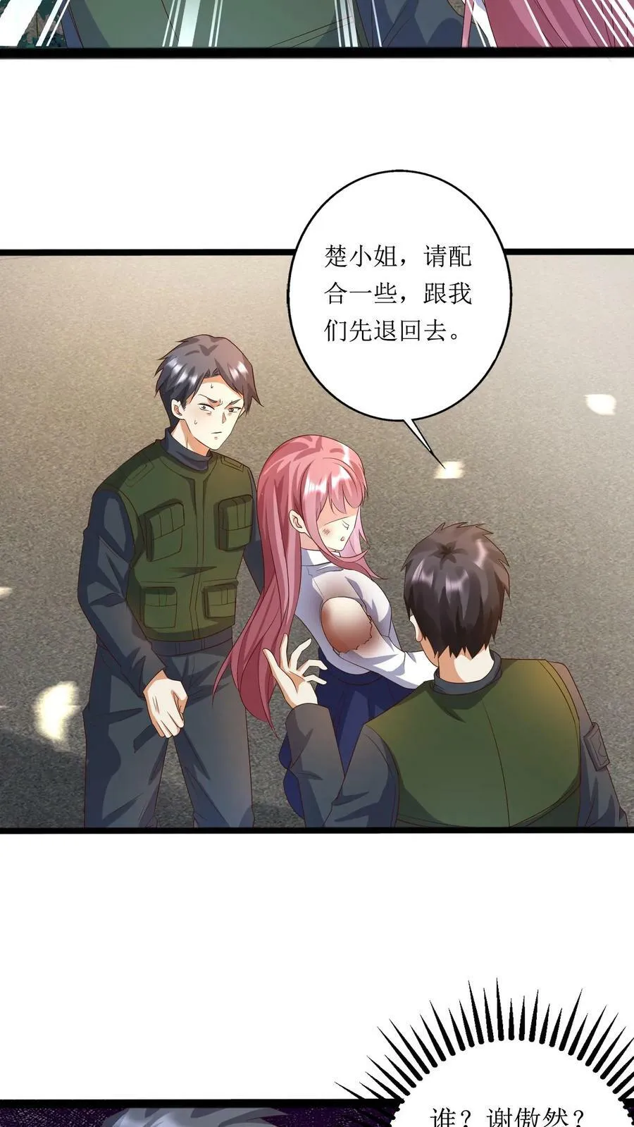 第220话 阿眠，我回来了 第12页