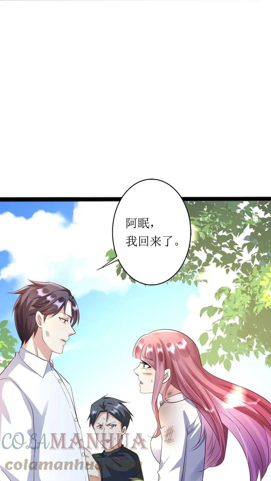 第220话 阿眠，我回来了 第21页