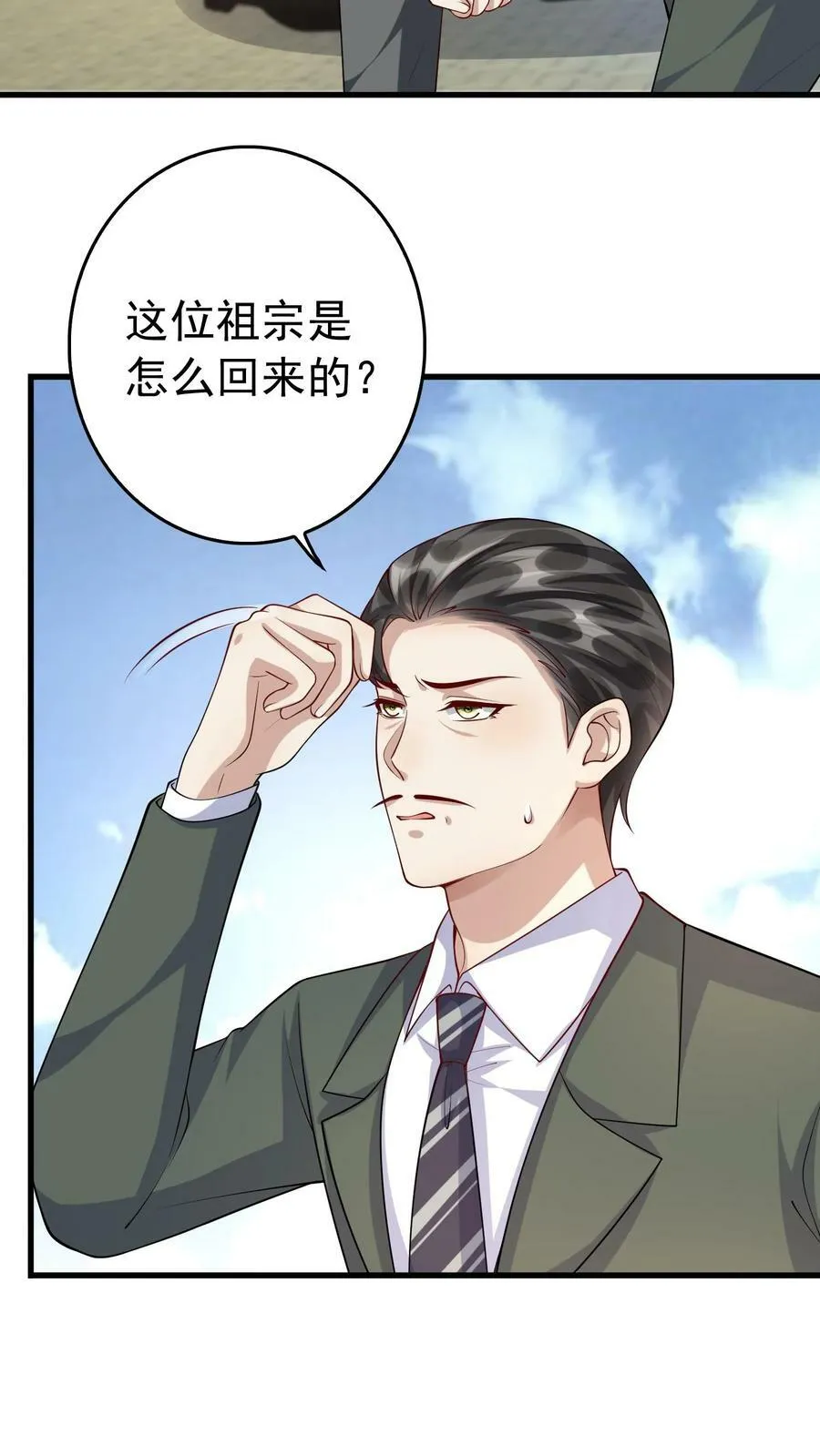 第221话 乖，听话 第6页