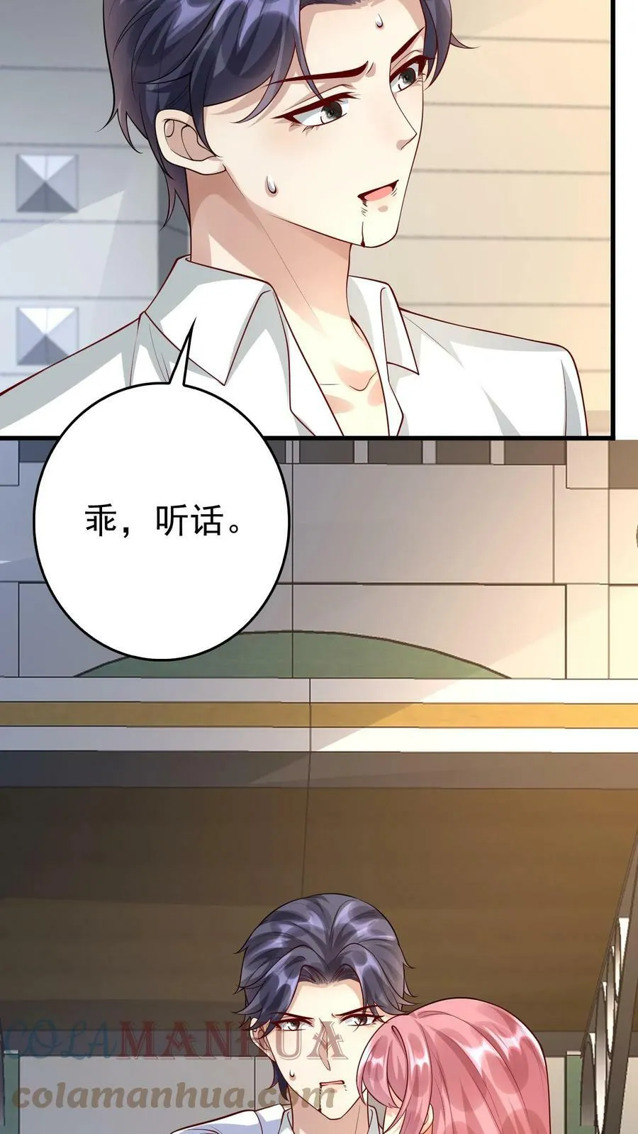第221话 乖，听话 第21页