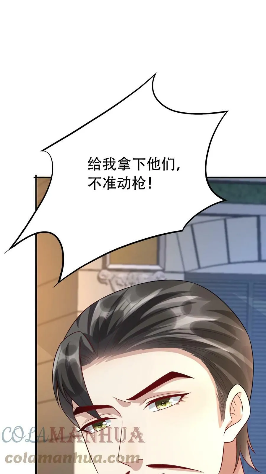 第222话 让他滚 第7页