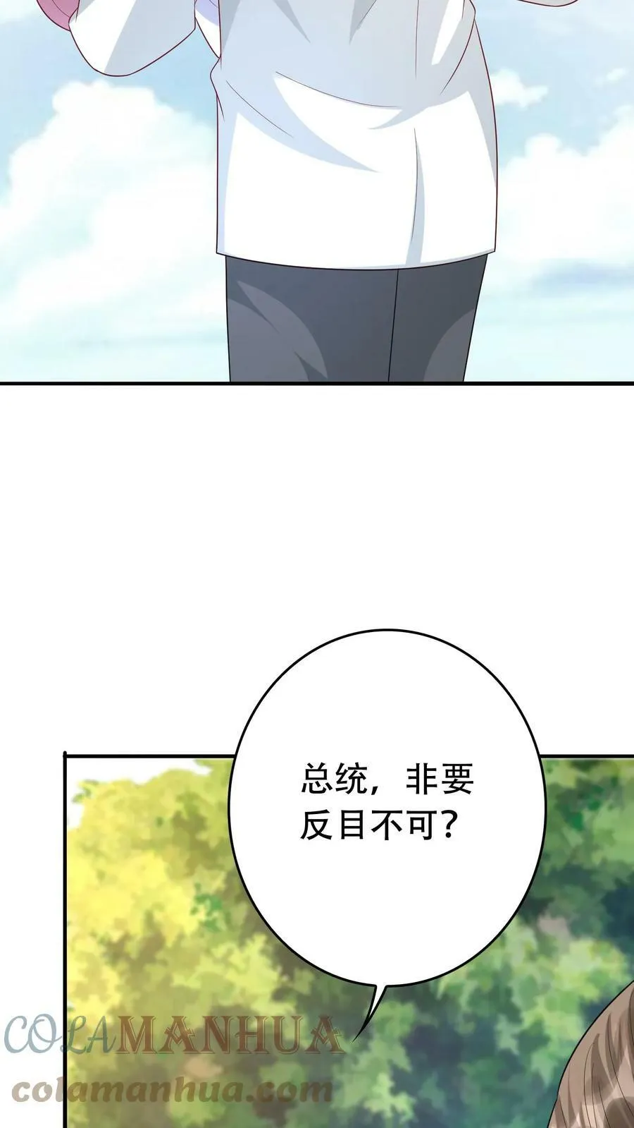 第222话 让他滚 第9页