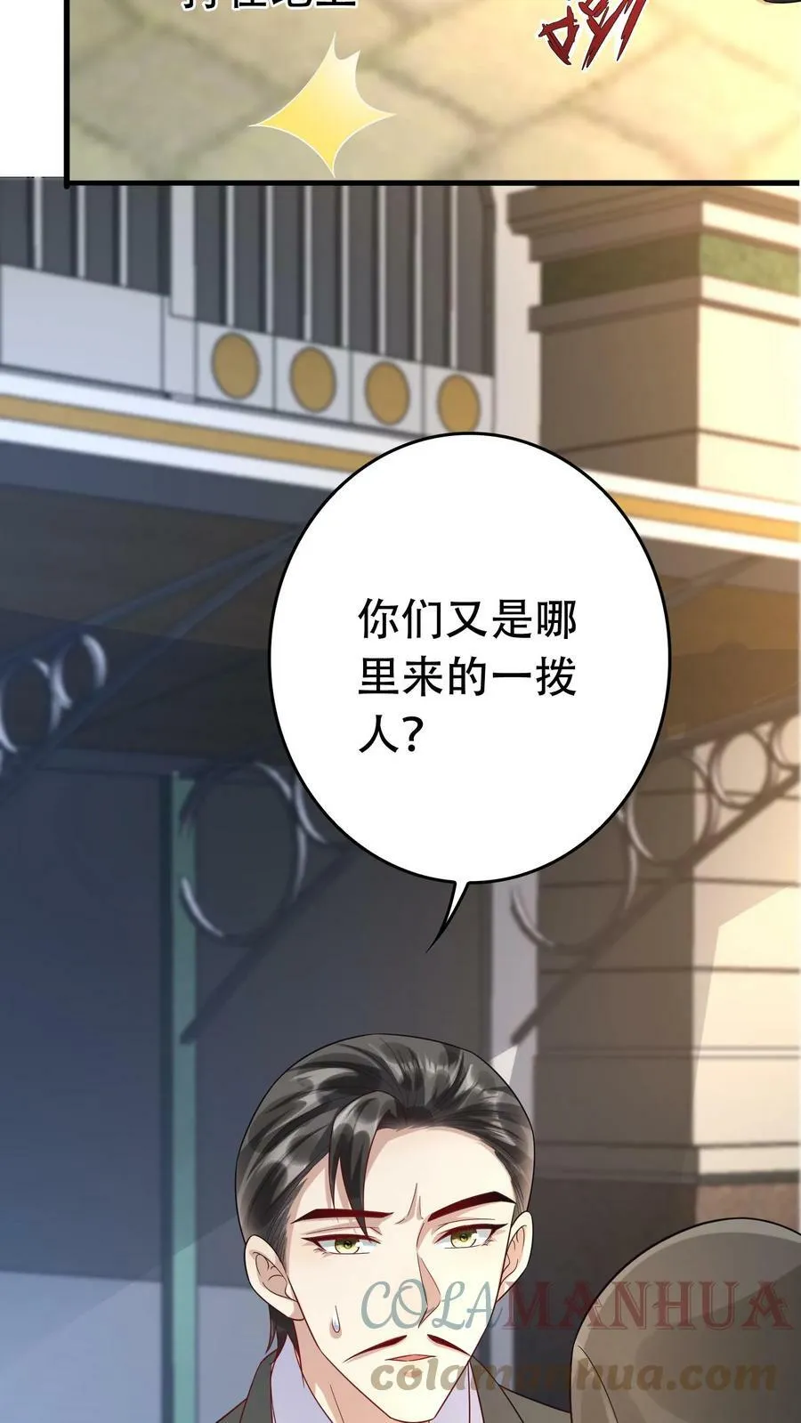 第222话 让他滚 第17页