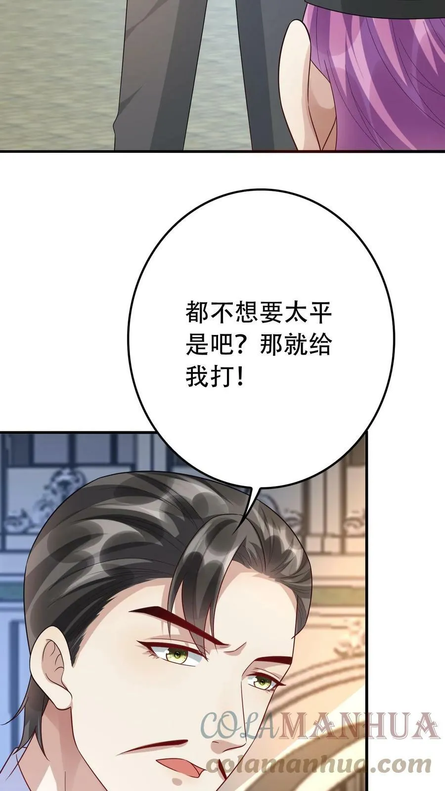第222话 让他滚 第25页