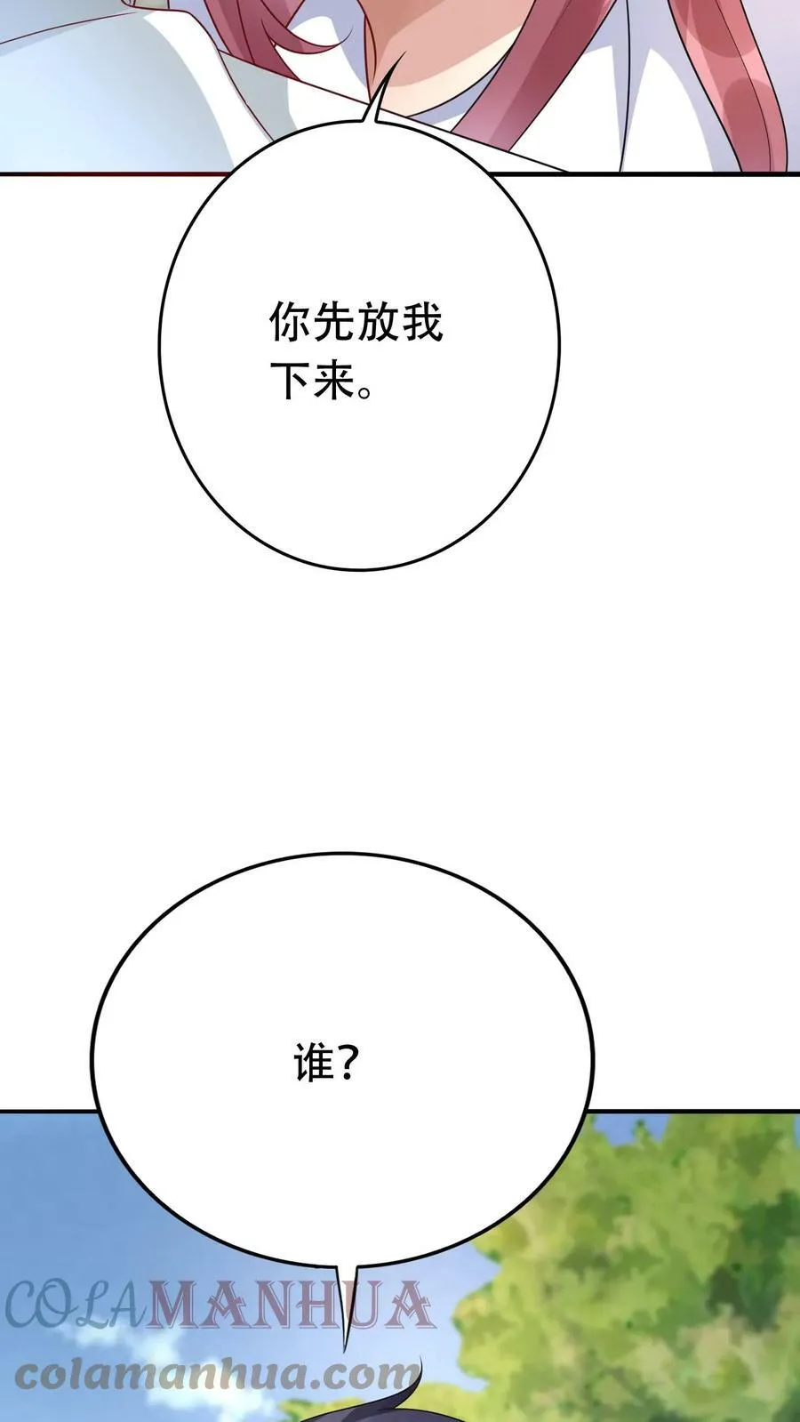 第222话 让他滚 第29页