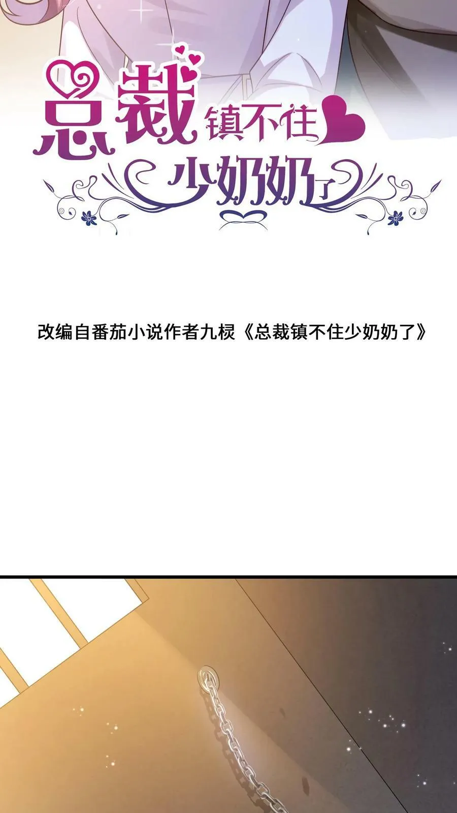 第224话 我的利益是楚眠 第2页
