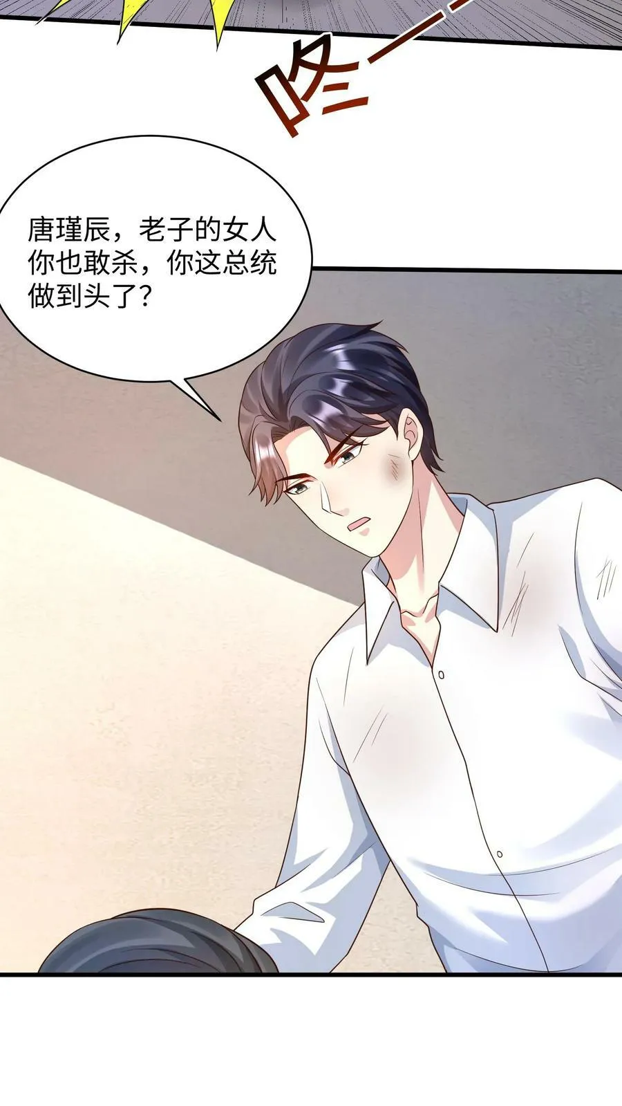 第224话 我的利益是楚眠 第8页