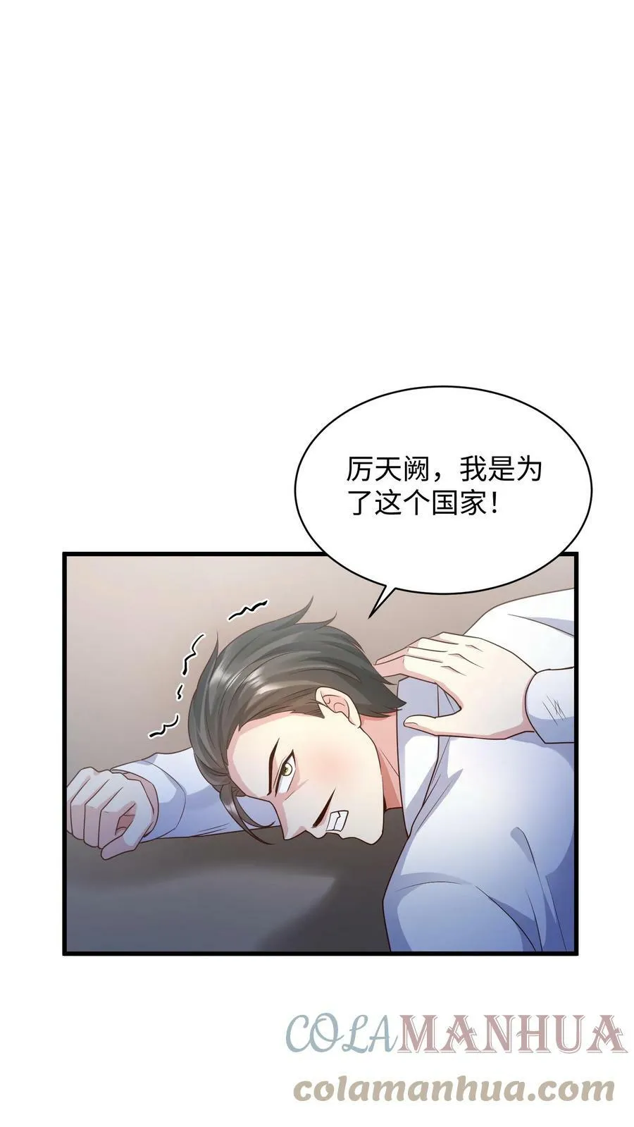 第224话 我的利益是楚眠 第9页