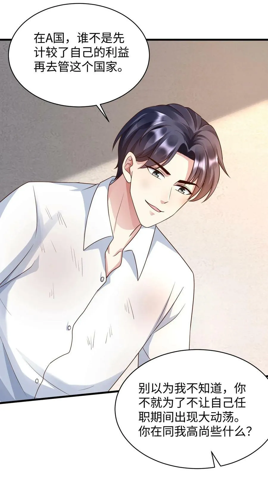 第224话 我的利益是楚眠 第10页