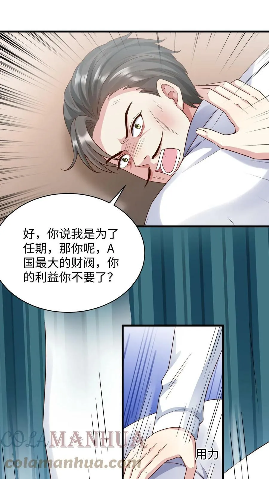 第224话 我的利益是楚眠 第11页