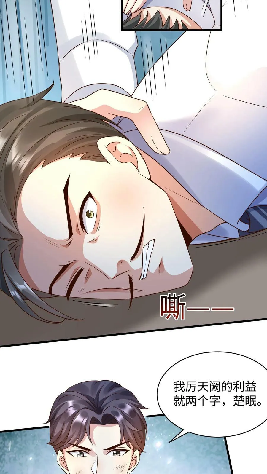 第224话 我的利益是楚眠 第12页