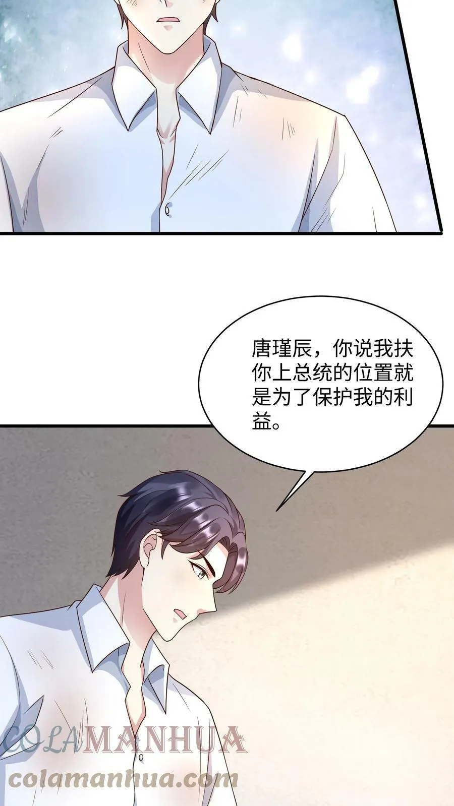 第224话 我的利益是楚眠 第13页