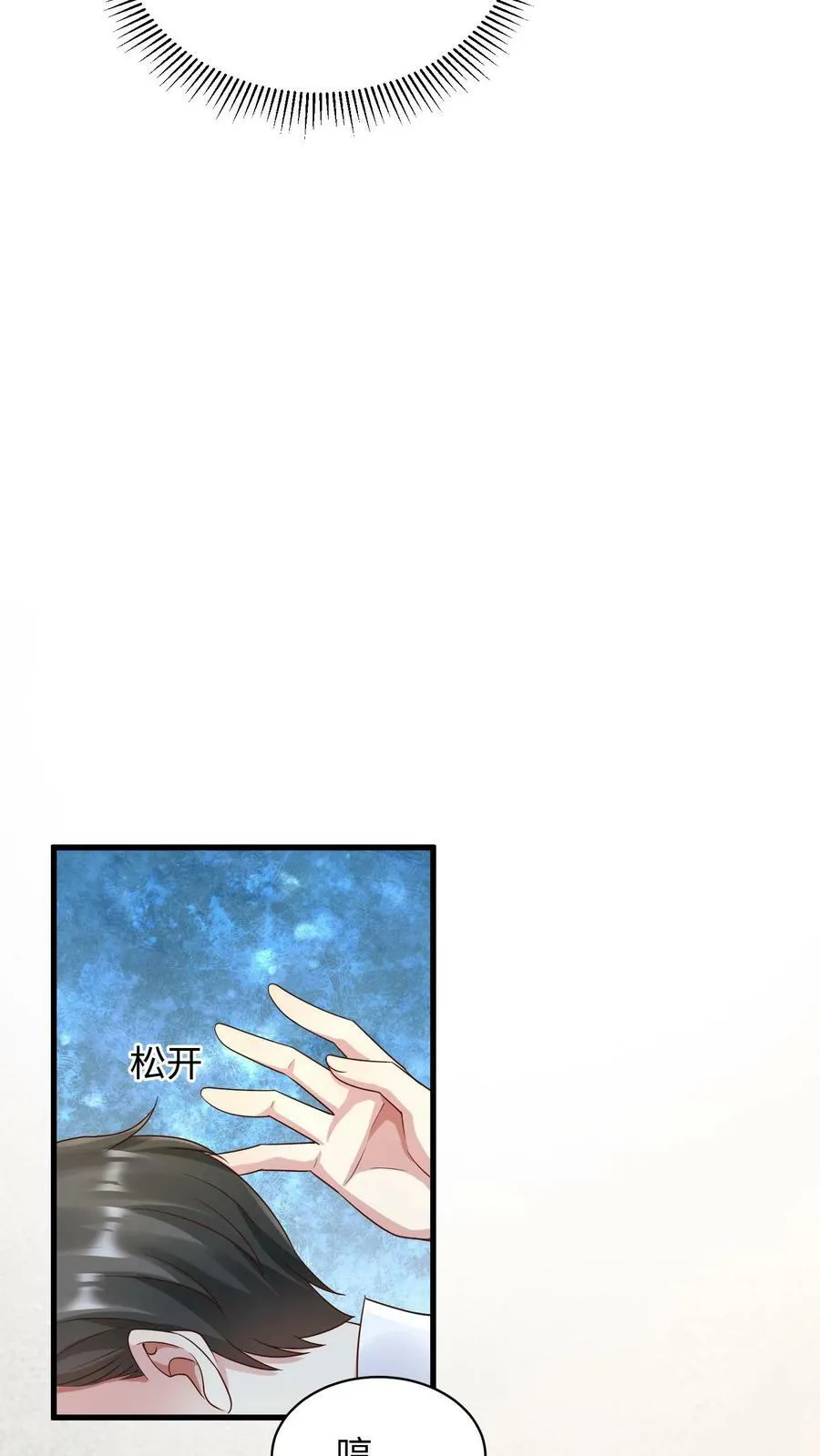第224话 我的利益是楚眠 第16页