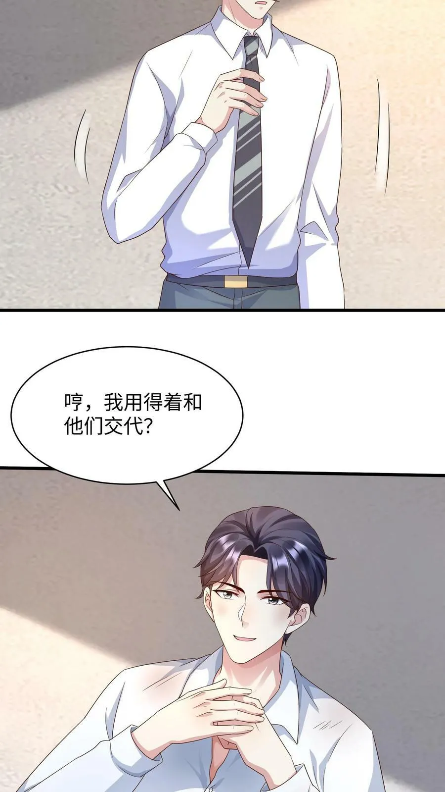 第224话 我的利益是楚眠 第18页