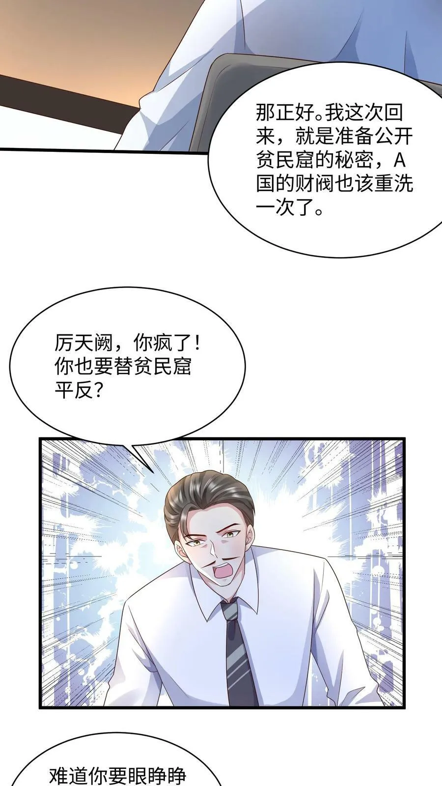 第224话 我的利益是楚眠 第20页