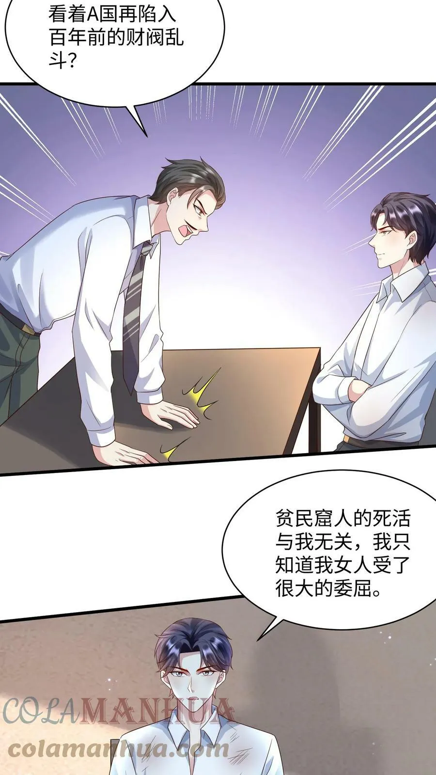 第224话 我的利益是楚眠 第21页