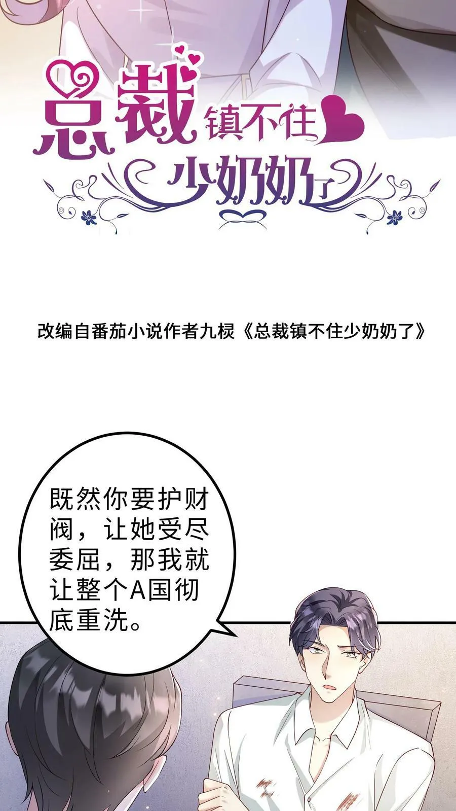 第225话 我愿意做金丝雀 第2页
