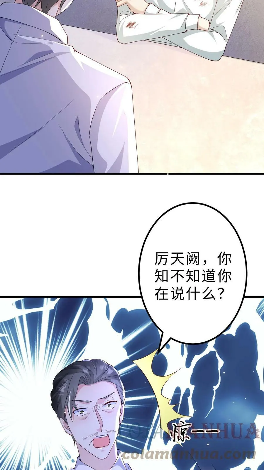 第225话 我愿意做金丝雀 第3页
